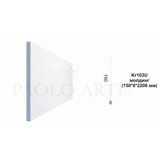 Kr103M молдинг (150*8*2200 мм)/24