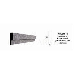 Kr168M-12/2,7 молдинг окрашенный (42*12*2700 мм)/55 СТАРТОВЫЙ для Kr204SP-12